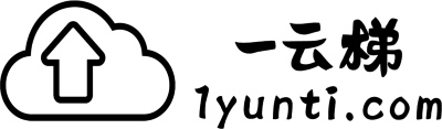 一云梯 1yunti logo